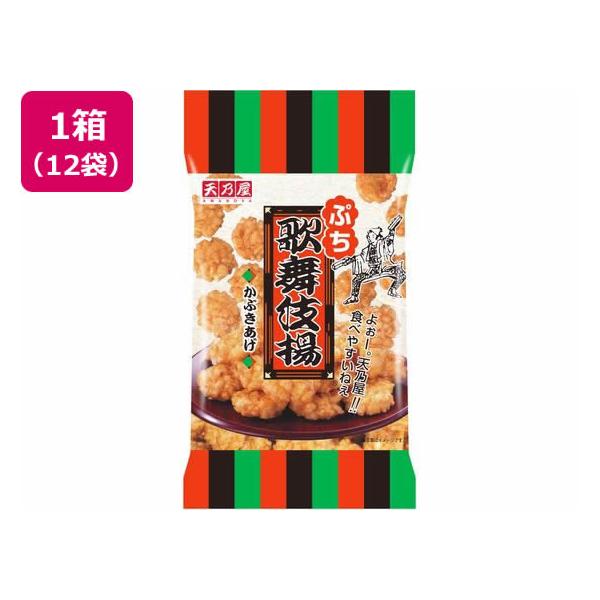 天乃屋 ぷち歌舞伎揚 60g×12袋 煎餅 おかき お菓子