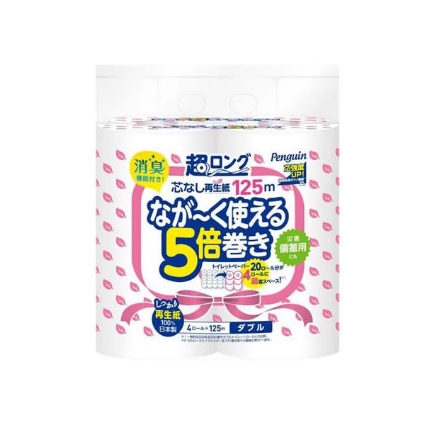 ペンギン 芯なし 超ロング 再生紙 5倍巻き ダブル 125m × 4ロール 丸富製紙 トイレットペーパー 1個 (計4個)