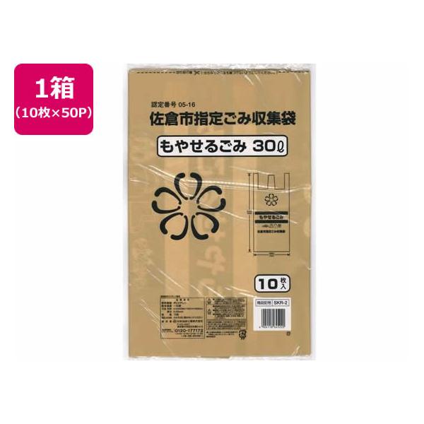 【お取り寄せ】日本技研 佐倉市指定 もやせるごみ専用 30L 10枚×50P