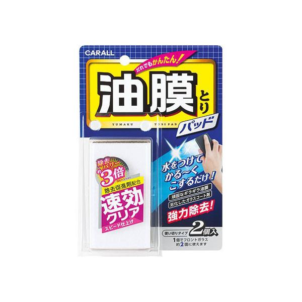 他サイト： 【お取り寄せ】晴香堂 油膜とりパッド 2個入 2077の商品画像