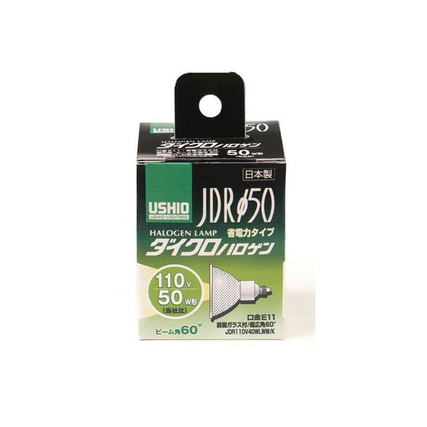 ウシオライティング JDRφ50 標準タイプ JDR110V40WLWW/K (電球・蛍光灯 