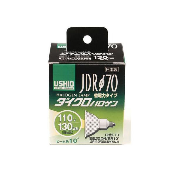 ウシオライティング JDRφ70 省電力タイプ UVカット JDR110V75WLN ウシオライティング JDRφ70 省電力タイプ UVカット JDR110V75WLN