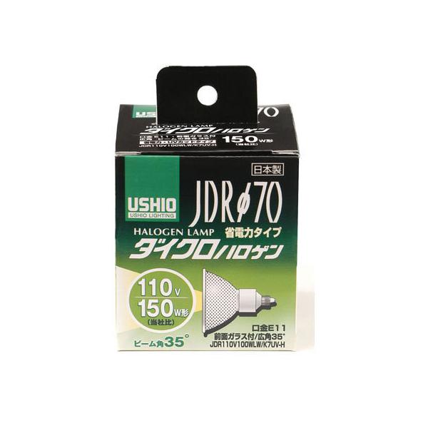 ウシオライティング JDRφ70 省電力タイプ UVカット ウシオライティング JDRφ70 省電力タイプ UVカット