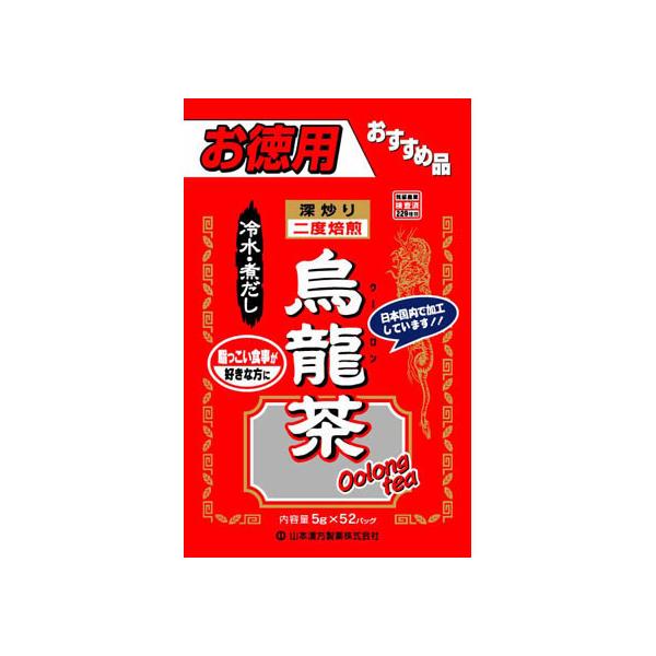 山本漢方製薬 お徳用 烏龍茶 5g×52包 健康補助食品 健康ドリンク 栄養補助食品 栄養ドリンク 健康食品