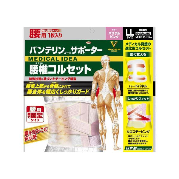 バンテリン コルセットLL」の人気商品一覧 | 安い商品を通販サイトから