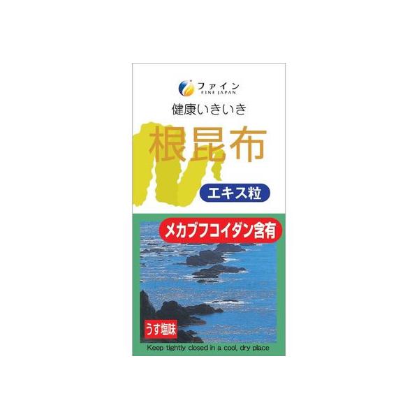 他サイト： 【お取り寄せ】ファイン 根昆布エキス粒 500粒 サプリメント 健康食品の商品画像