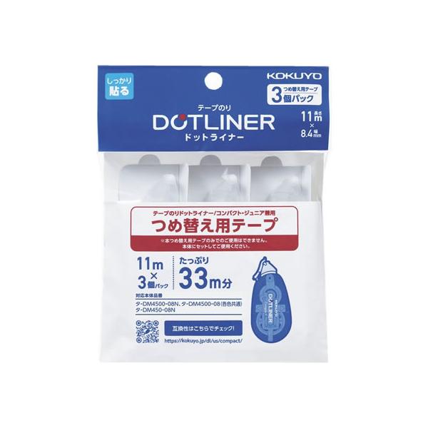 他サイト： コクヨ テープのり ドットライナーコンパクト 詰替用テープ 3個パック 詰替え テープのり用 のり 接着剤 切る 貼る 留める 文具 事務の商品画像