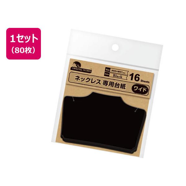 ネックレス 梱包 台紙の人気商品 通販 価格比較 価格 Com