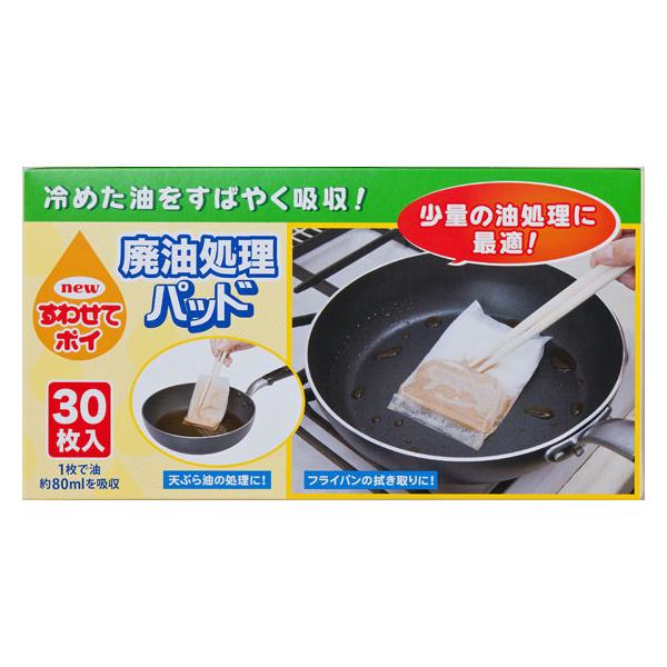 【商品説明】冷めた油をすばやく吸い取ります。　１つで約８０ｍｌの油が吸収できます。　手や流し台、配水管を汚しません。【仕様】●サイズ：約１３×８．５×厚さ１ｃｍ　●材質：パルプ、ＰＥＴ再生不織布　●注文単位：１箱（３０個）　<ジェット...