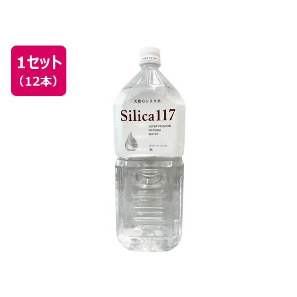 七十七萬石 シリカ水Silica117 2L 6本×2箱 ミネラルウォーター 軟水 水