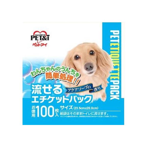 【お取り寄せ】ペットアイ 流せるエチケットパック 100枚 犬 ドッグ用 ペット トイレタリー