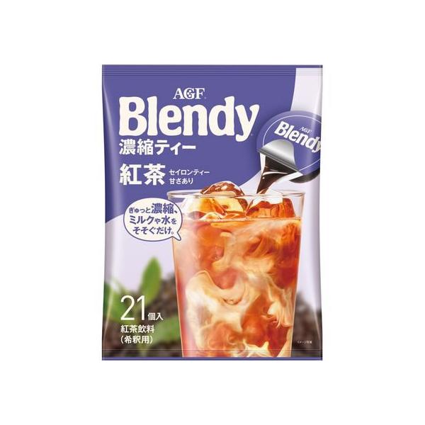 他サイト： AGF ブレンディ ポーションティー 紅茶 18g×21個 紅茶 ココア 飲料の商品画像