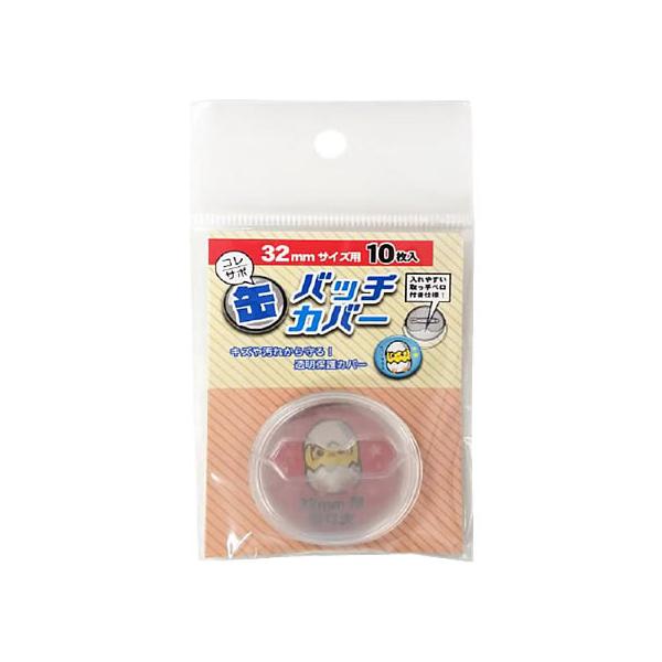 ハピラ コレサポ 缶バッチカバー 32mm 10枚 CAN32