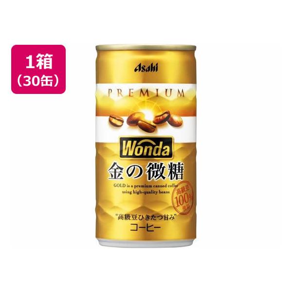 他サイト： アサヒ飲料 ワンダ 金の微糖 185g 30缶 缶コーヒー 缶 コーヒー 飲料の商品画像