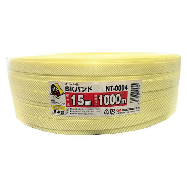 【商品説明】プラスチックストッパーを使用して簡単に梱包作業ができます。製品の巻き終わりにラベルシールを貼付しております。【仕様】●ＳＫバンド／ＮＴタイプ●サイズ：幅１５ｍｍ×高さ１０００ｍ●色：黄●破断伸度：２０％以上●引張強度：９８０Ｎ　...