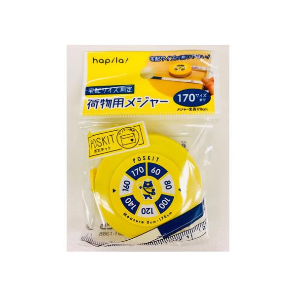 【商品説明】宅配サイズが測りやすい【仕様】●メジャー全長：１７０ｃｍ●素材：ＡＢＳ樹脂、ＰＶＣ　<ジェットプライス>　MPCK_01