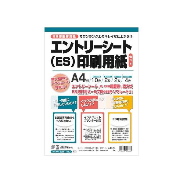 日本法令 【お取り寄せ】日本法令 エントリーシート(ES)印刷用紙セット