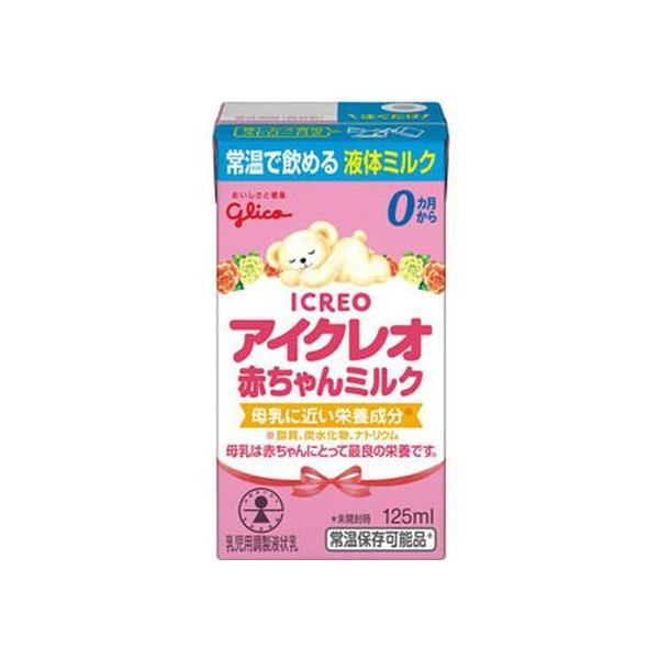 【お取り寄せ】江崎グリコ/液体ミルク アイクレオ 赤ちゃんミルク 125mL