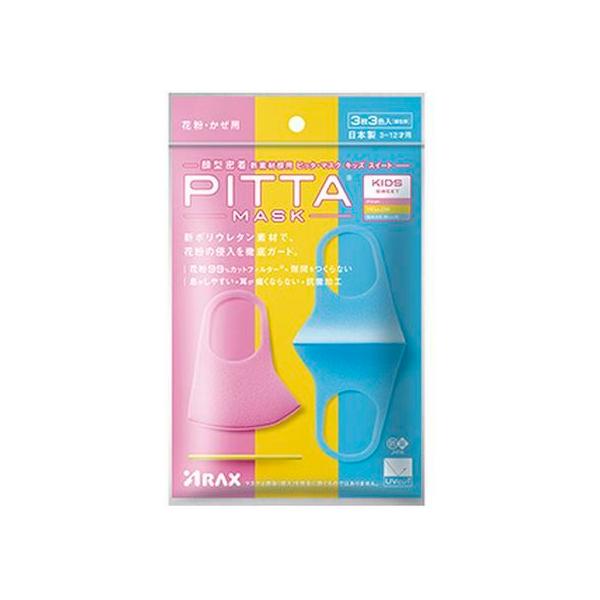 マスク キッズ ホワイト 日本製 3~12才用　３枚入100セット 　300枚 アラクス PITTA MASK KIDS 3枚入 (マスク) 価格比較 - 価格.com
