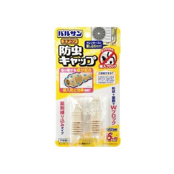 他サイト： レック バルサン エアコン防虫キャップ 2個 置き型タイプ 殺虫剤 殺虫 防虫剤の商品画像