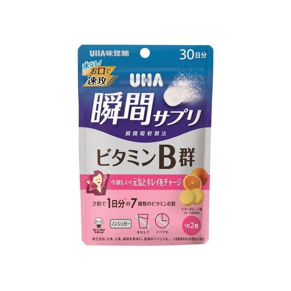 他サイト： 【お取り寄せ】UHA味覚糖 瞬間サプリ ビタミンB群30日 ビタミン サプリメント 健康食品の商品画像