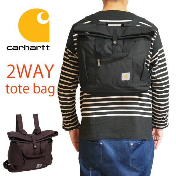 カーハート リュック トートバッグ メンズ レディース コンバーチブル バックパック 2WAY B0000382 ブラック ワイン リュックサック 軽量 撥水 通勤 通学 A4