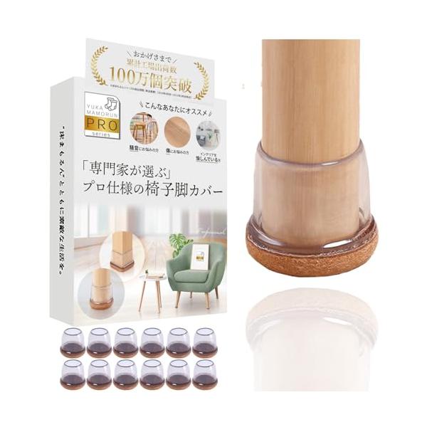 ★【床保護シート】セット内容：直径約14mm〜19ｍｍ、19mm〜25ｍｍ、27~40mm/16個入り★【フェルト付 椅子脚カバー】セット内容：16個入 シリコン、底部：フェルト★「椅子脚カバーの機能」床傷防止、騒音防止、スムーズな動き、湿...