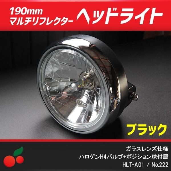 マルチリフレクターヘッドライト ブラック 190mm ガラスレンズ H4球付属 No 222 Buyee Buyee Japanese Proxy Service Buy From Japan Bot Online
