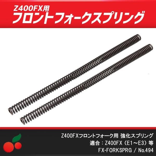 特別セール品】 Z400FX フロントフォーク オーバーホールキット
