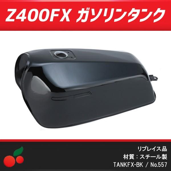 2022A/W新作送料無料 送料無料 新品 Z400FX ガソリンタンク 黒