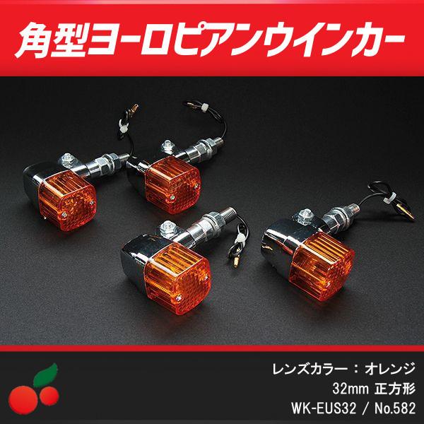 単品購入可 ヨーロピアン ウィンカー 角型/黄ばみ/ポリッシュ 4個 新品