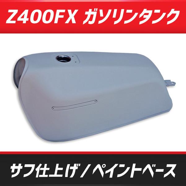 Z400FX タンク 塗装ベース 社外リプロ品 no.594 :594:ジェッター 