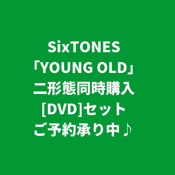 SixTONES / YOUNG OLD (二形態同時購入[DVD]セット) : JEUGIA