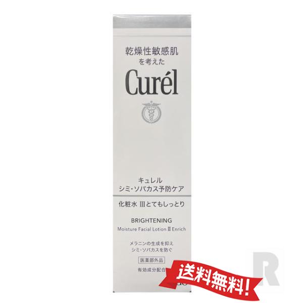 【ネコポス送料無料】花王Curel キュレル 美白ケア 化粧水 III とてもしっとり 140ml 本体