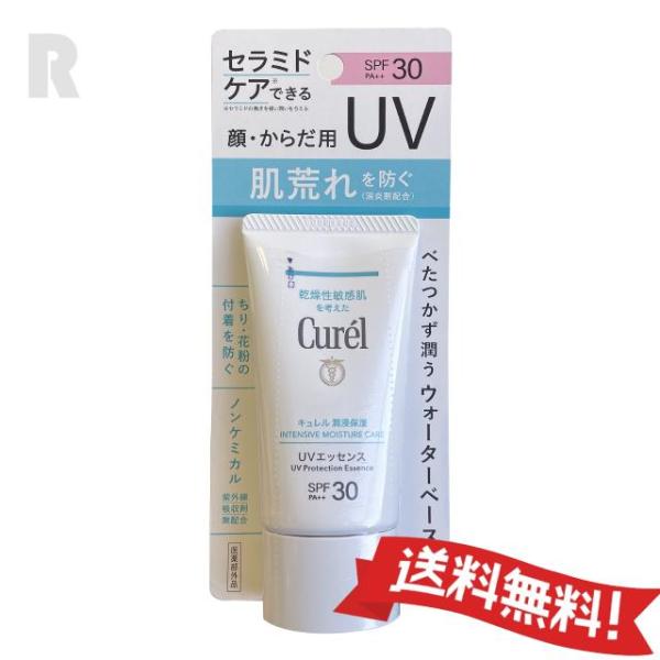 【定形外郵便送料無料】花王 Curel キュレル 潤浸保湿 UVエッセンス 50g   SPF30 ・PA++  (顔・からだ用)