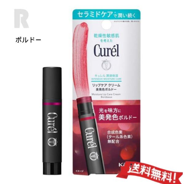 【定形外郵便送料無料】花王Curel　キュレル リップケア クリーム　美発色ボルドー