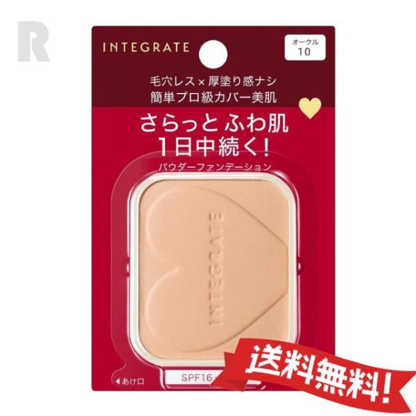 【定形外郵便送料無料】資生堂INTEGRATE インテグレート プロフィニッシュファンデーション オークル10（レフィル）