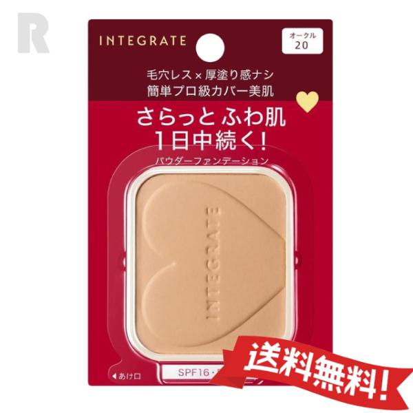 【定形外郵便送料無料】資生堂INTEGRATE インテグレート プロフィニッシュファンデーション オークル20（レフィル）