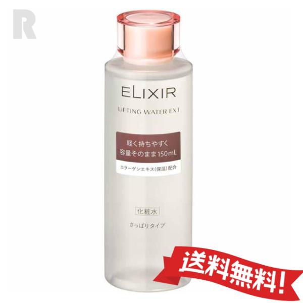 ELIXIR（エリクシール） 【ネコポス送料無料】資生堂 リフティング