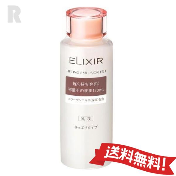 ELIXIR（エリクシール） 【ネコポス送料無料】資生堂 リフティング 