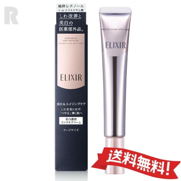 ２個セット　エリクシールホワイトエンリッチドリンクルホワイトクリーム15g ×２ エリクシール / エリクシール ホワイト エンリッチド リンクルホワイト