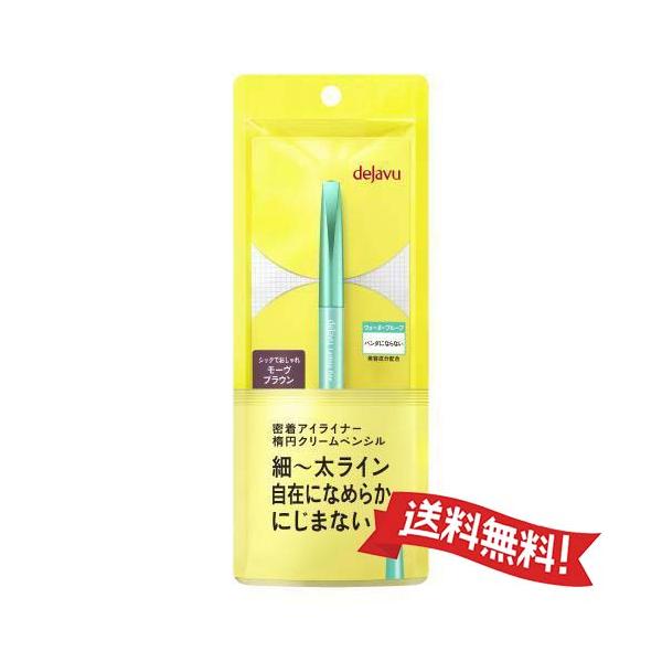 【定形外郵便送料無料】デジャヴュdejavu ラスティンファインE クリームペンシル 4 (密着アイライナー) モーヴブラウン