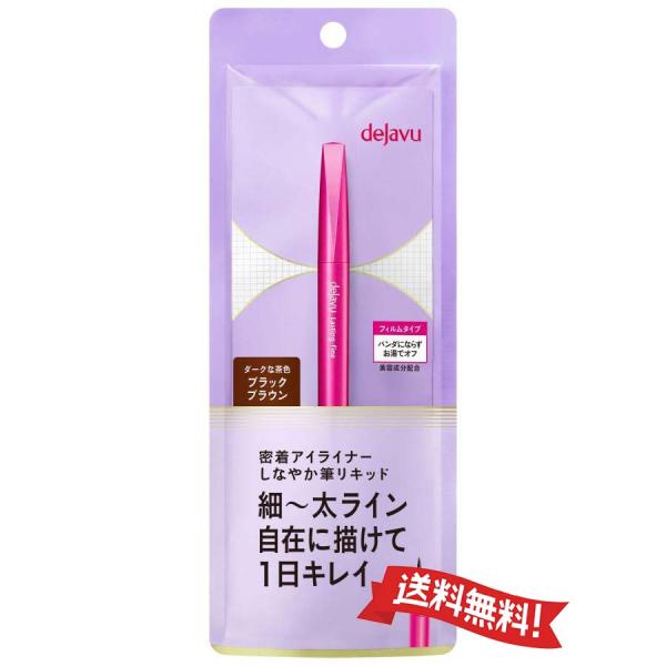 【定形外郵便送料無料】デジャヴュdejavu ラスティンファインE 筆リキッド3（密着アイライナー）ブラックブラウン