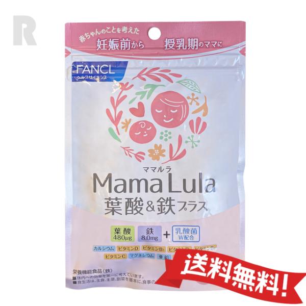 他サイト： 【定形外郵便送料無料】FANCL ファンケル  Mama Lula 葉酸 &amp; 鉄プラス 30日分 120粒の商品画像