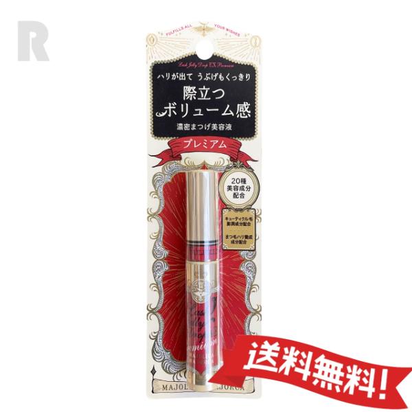【定形外郵便送料無料】資生堂 マジョリカ マジョルカ ラッシュジェリードロップEX プレミアム（ 濃密まつ毛美容液 )