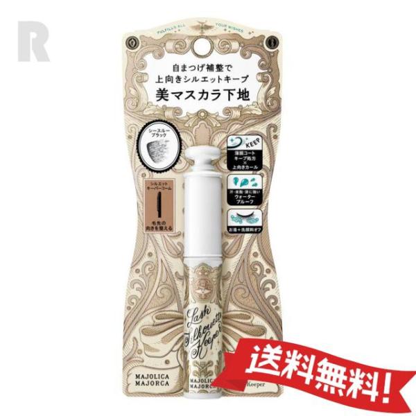 【定形外郵便送料無料】資生堂マジョリカ マジョルカ ラッシュシルエットキーパー (まつ毛用化粧下地) シースルーブラック　