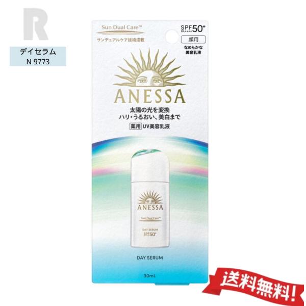 【定形外郵便送料無料・2025年春新発売】資生堂アネッサ デイセラムN 30ｍL　SPF50・PA++++