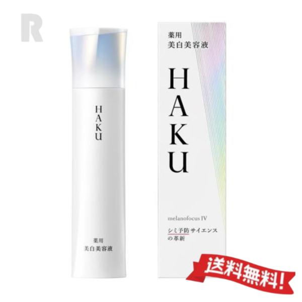 HAKU 【宅配便送料無料】資生堂HAKU メラノフォーカスIV 45g 本体