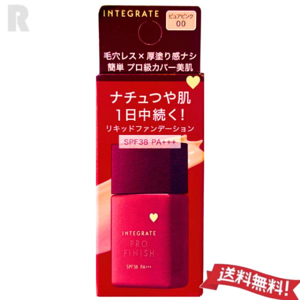 資生堂 インテグレート プロフィニッシュリキッド N ピュアピンク00【定形外郵便送料無料】