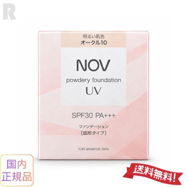 NOV ノブ パウダリーファンデーションUV  12g  SPF30/PA+++  (リフィル) オークル10 【定形外郵便送料無料・国内正規品】